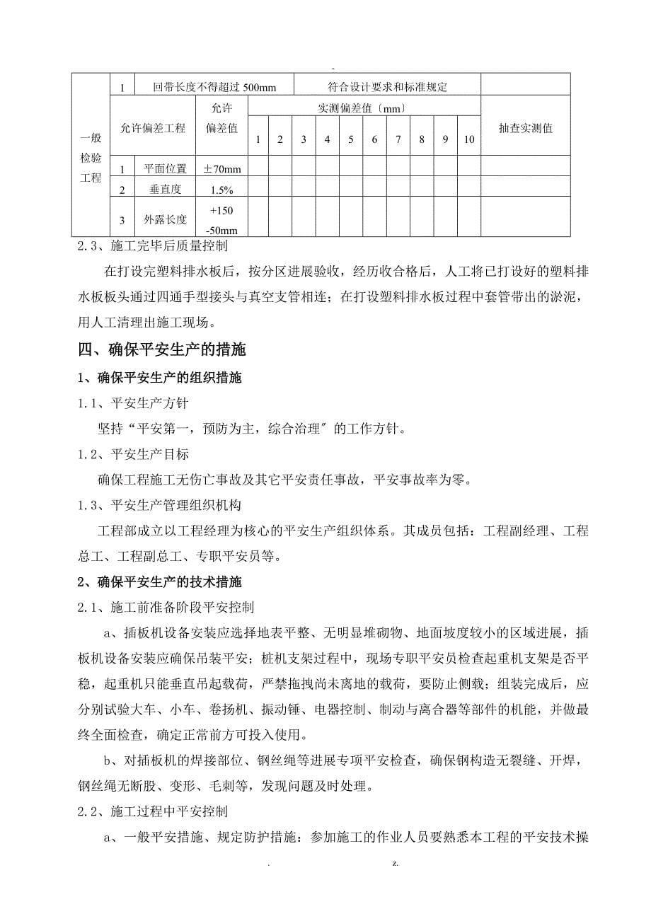 打设塑料排水板施工及方案_第5页