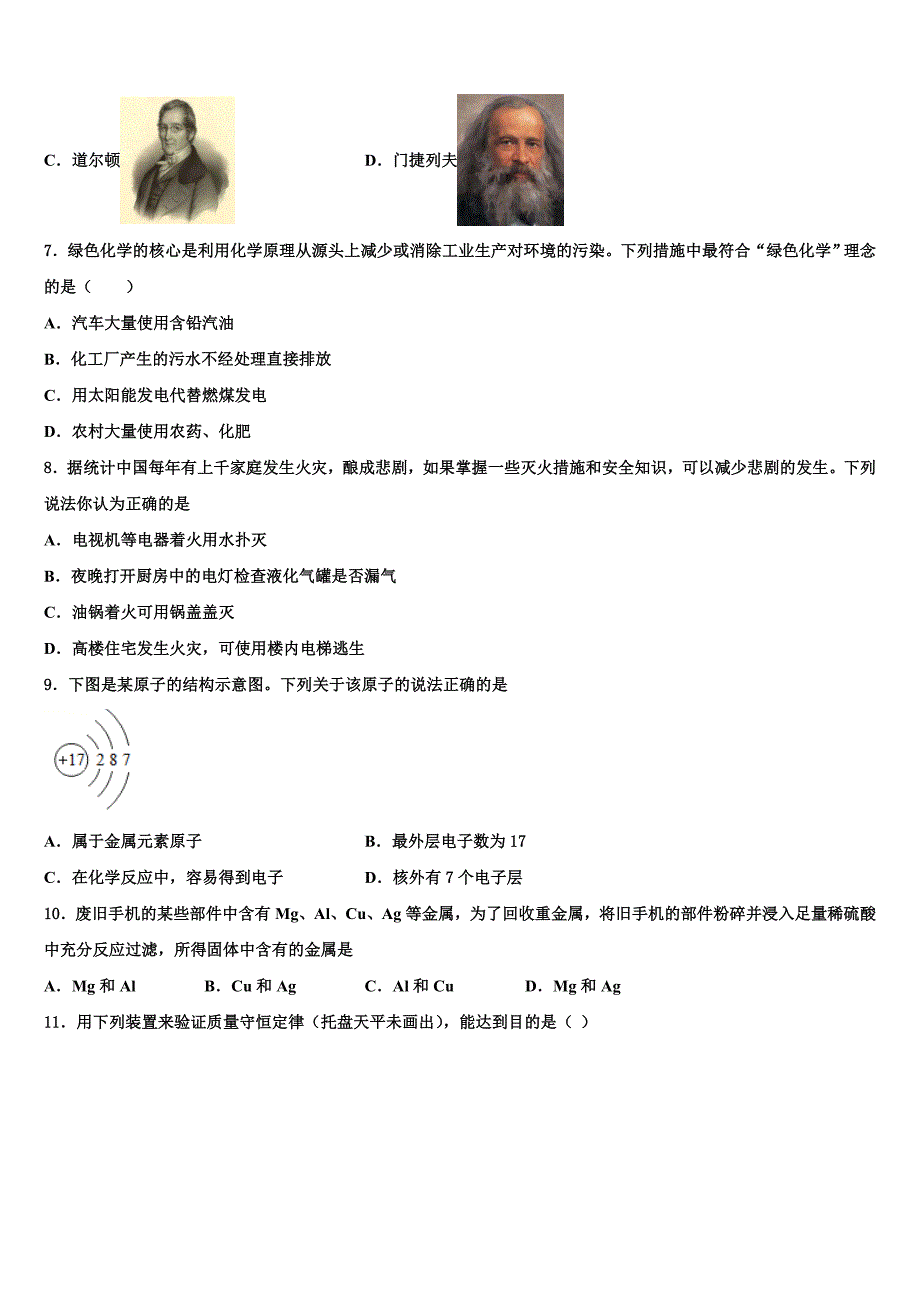 2022年浙江省绍兴市诸暨市暨阳初级中学化学九年级第一学期期末综合测试模拟试题含解析.doc_第3页