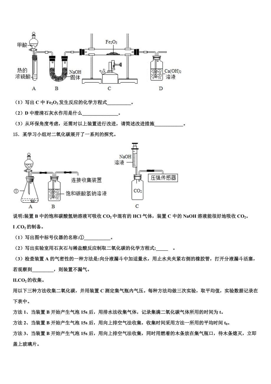 2022年浙江省绍兴市诸暨市暨阳初级中学化学九年级第一学期期末综合测试模拟试题含解析.doc_第5页