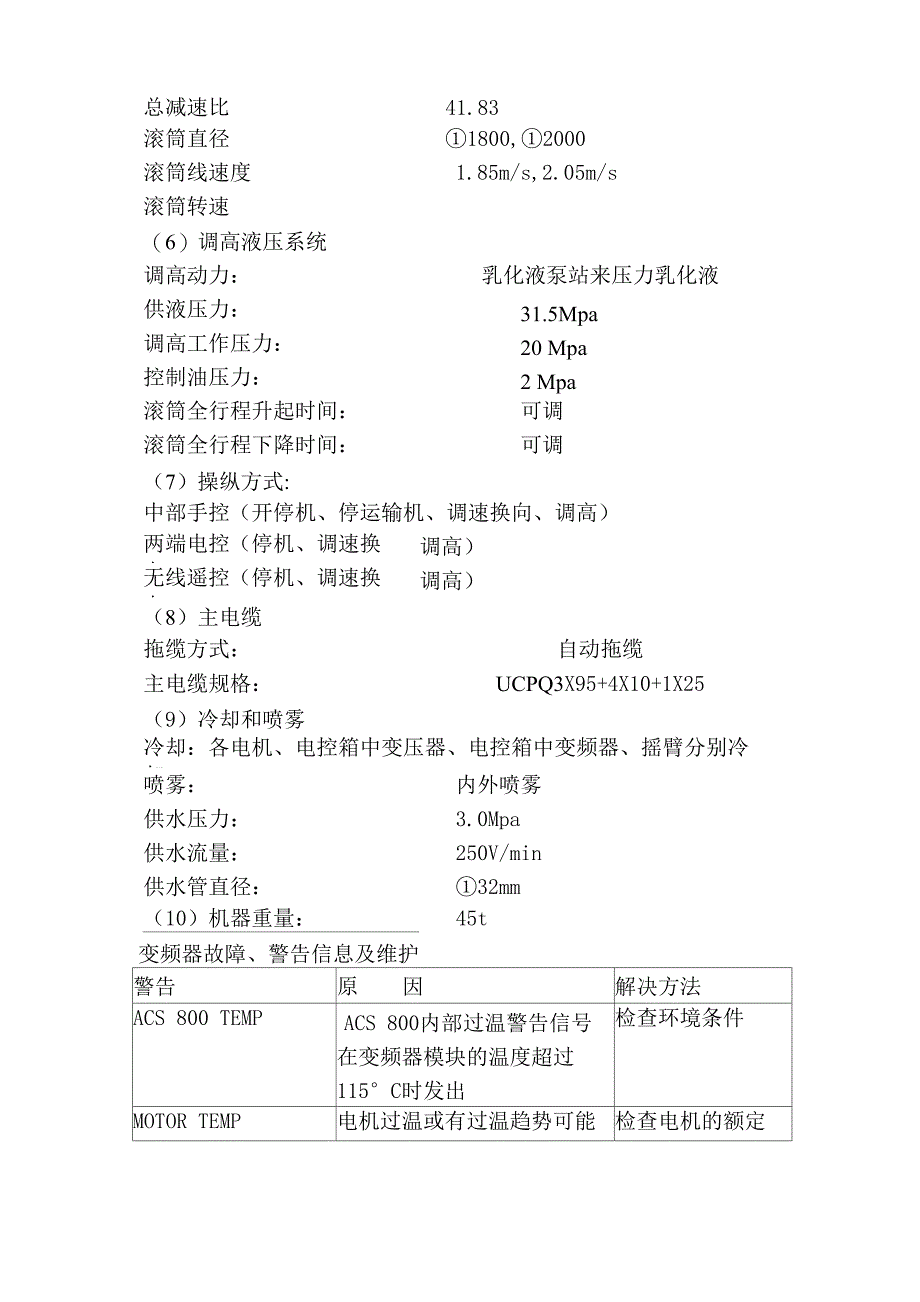 MG500采煤机技术参数_第2页