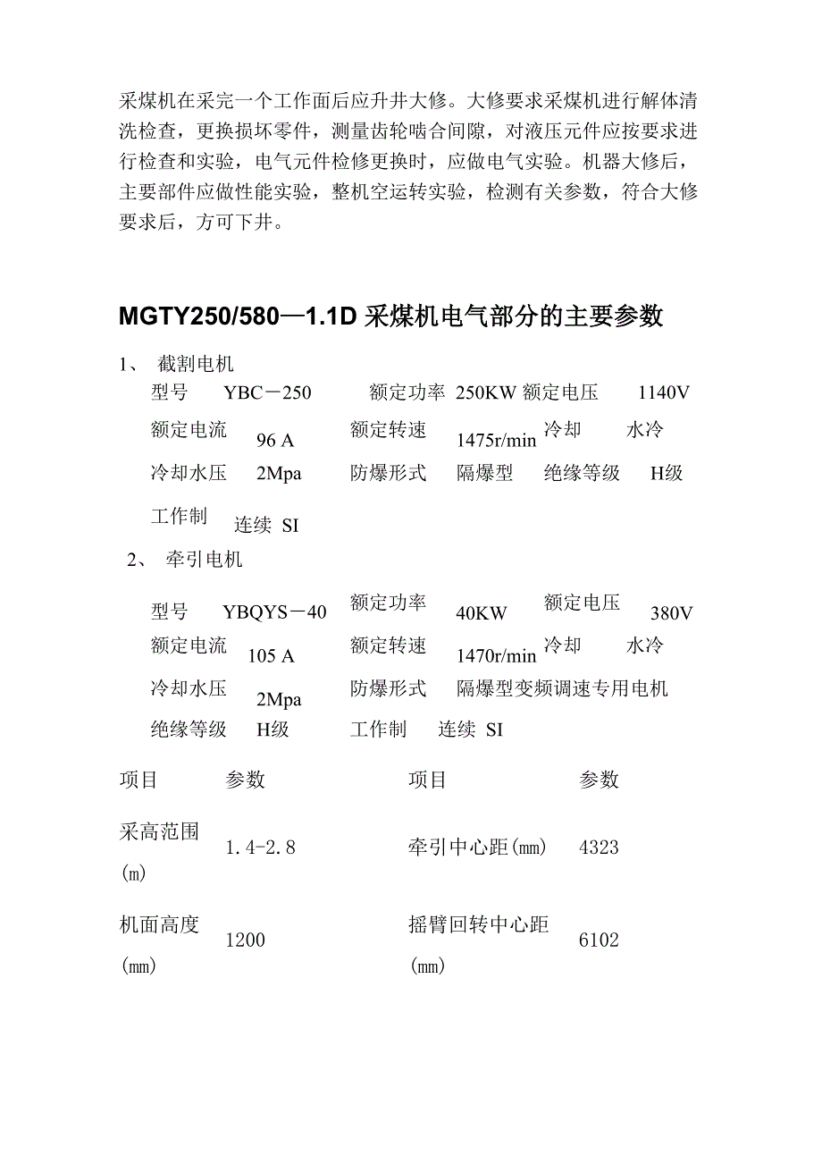 MG500采煤机技术参数_第5页