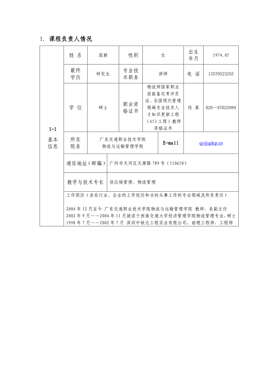 j广东供应管理申报表.doc_第3页