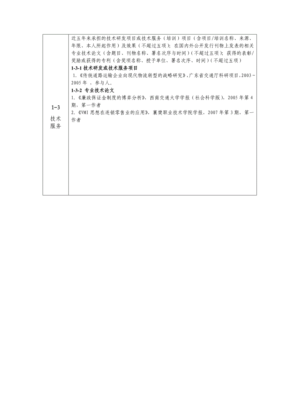 j广东供应管理申报表.doc_第5页