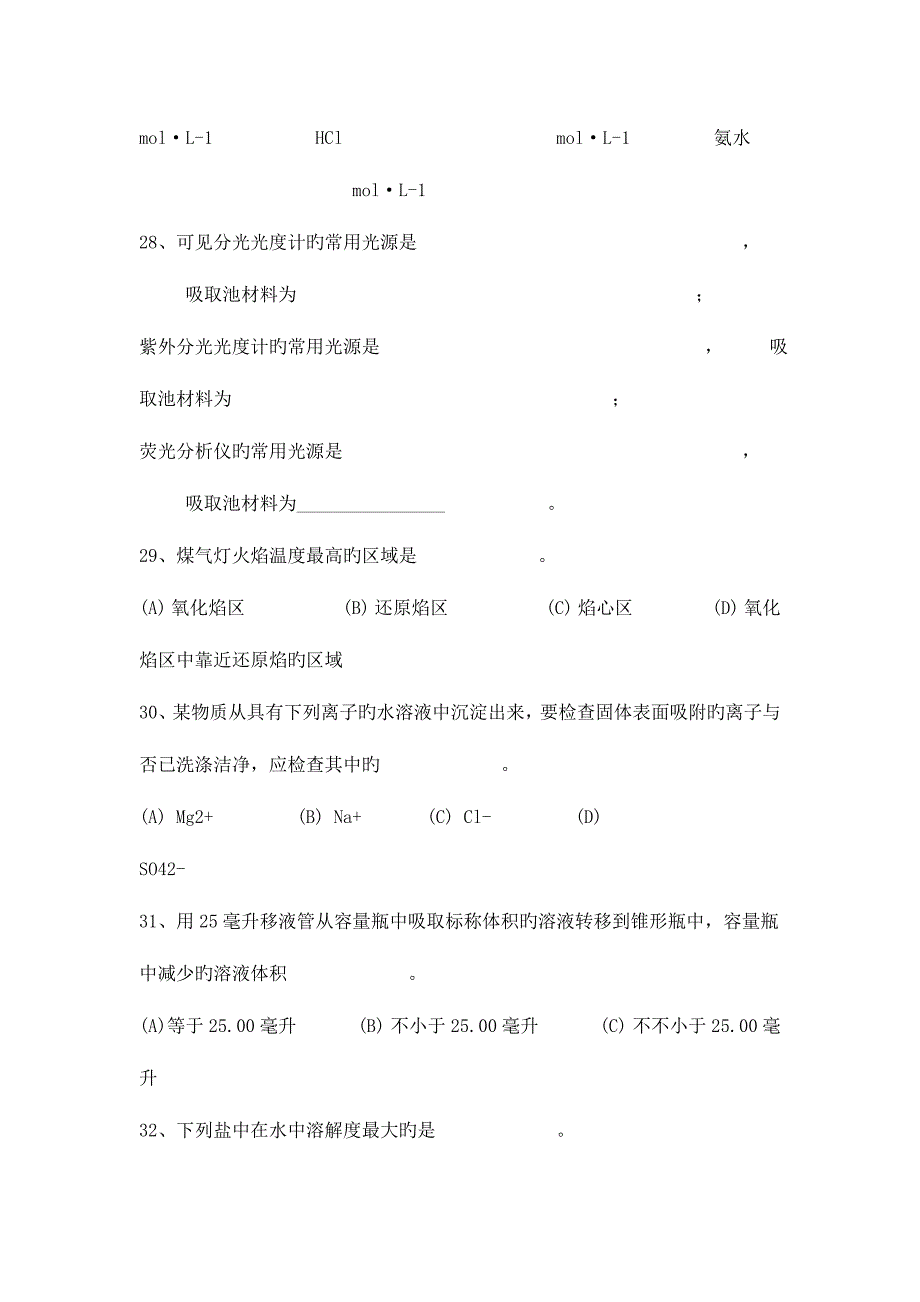 2023年第三届全国大学生化学实验竞赛笔试题_第4页