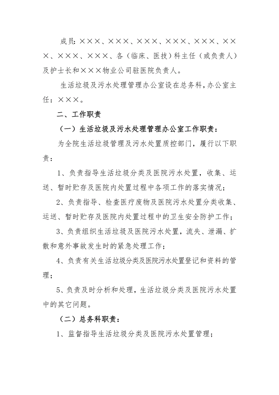 妇幼保健医院垃圾分类管理实施方案_第2页