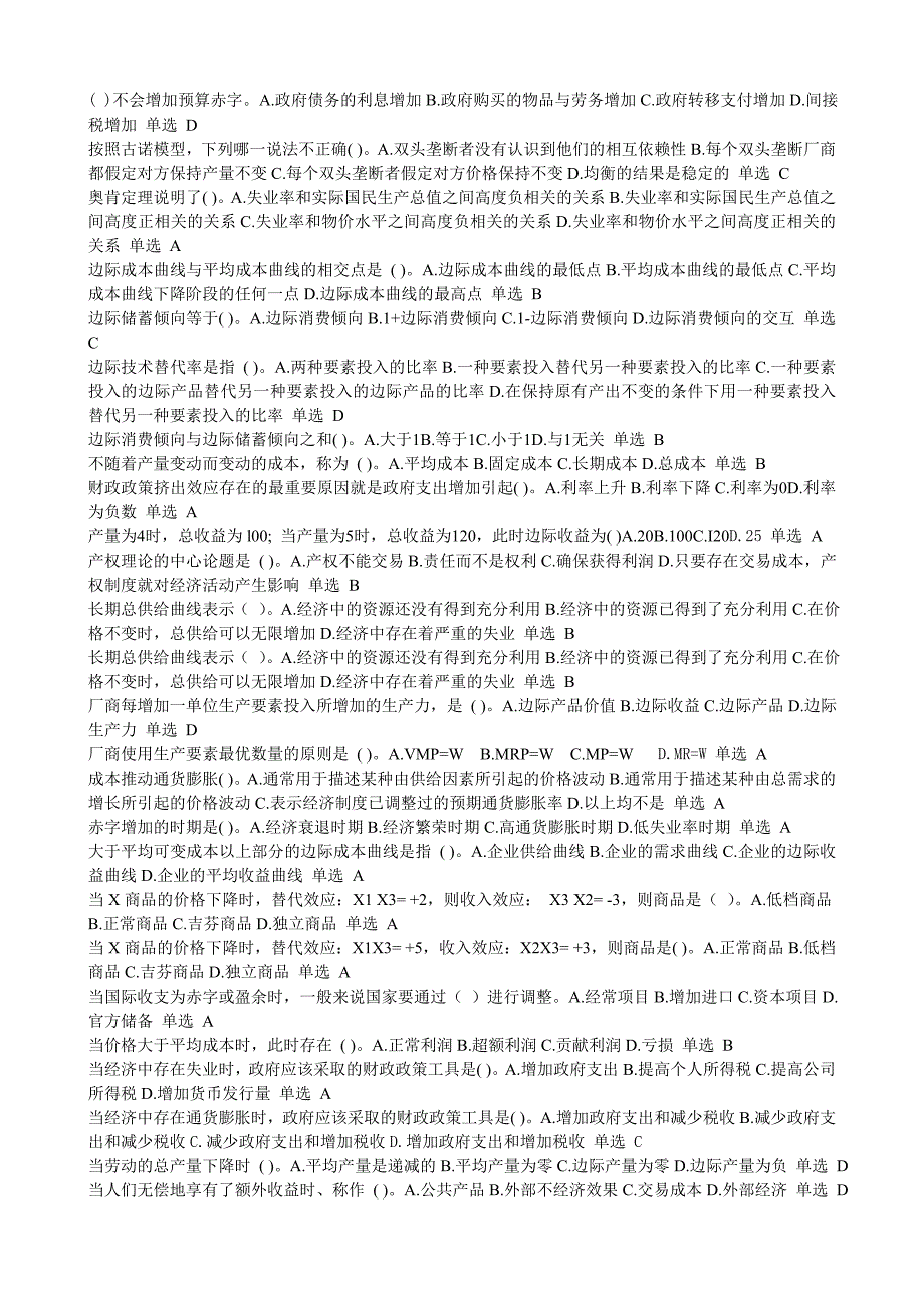 2023年电大西方经济学本科最全的单选题_第1页