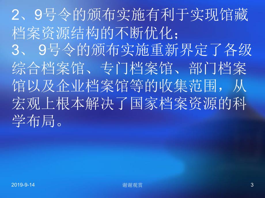 国家档案局9号令是构建档案资源体系的又一重大举措课件_第3页