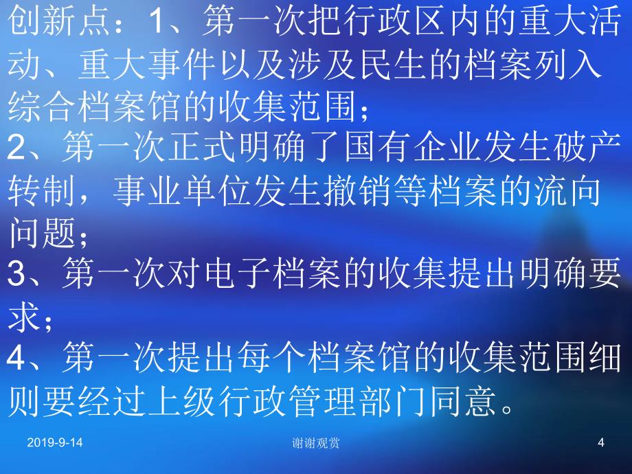 国家档案局9号令是构建档案资源体系的又一重大举措课件_第4页