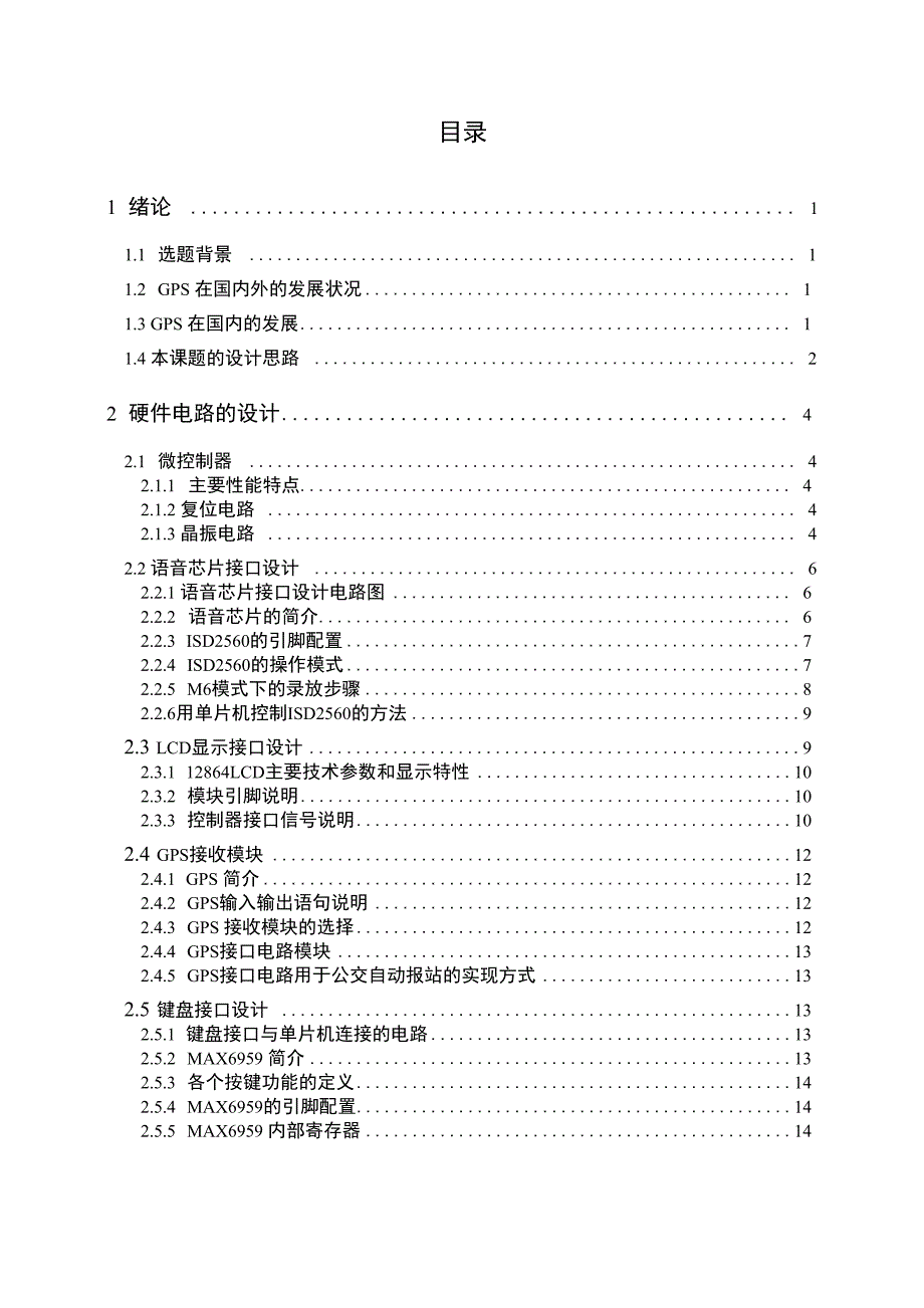 公交车语音报站系统_第3页