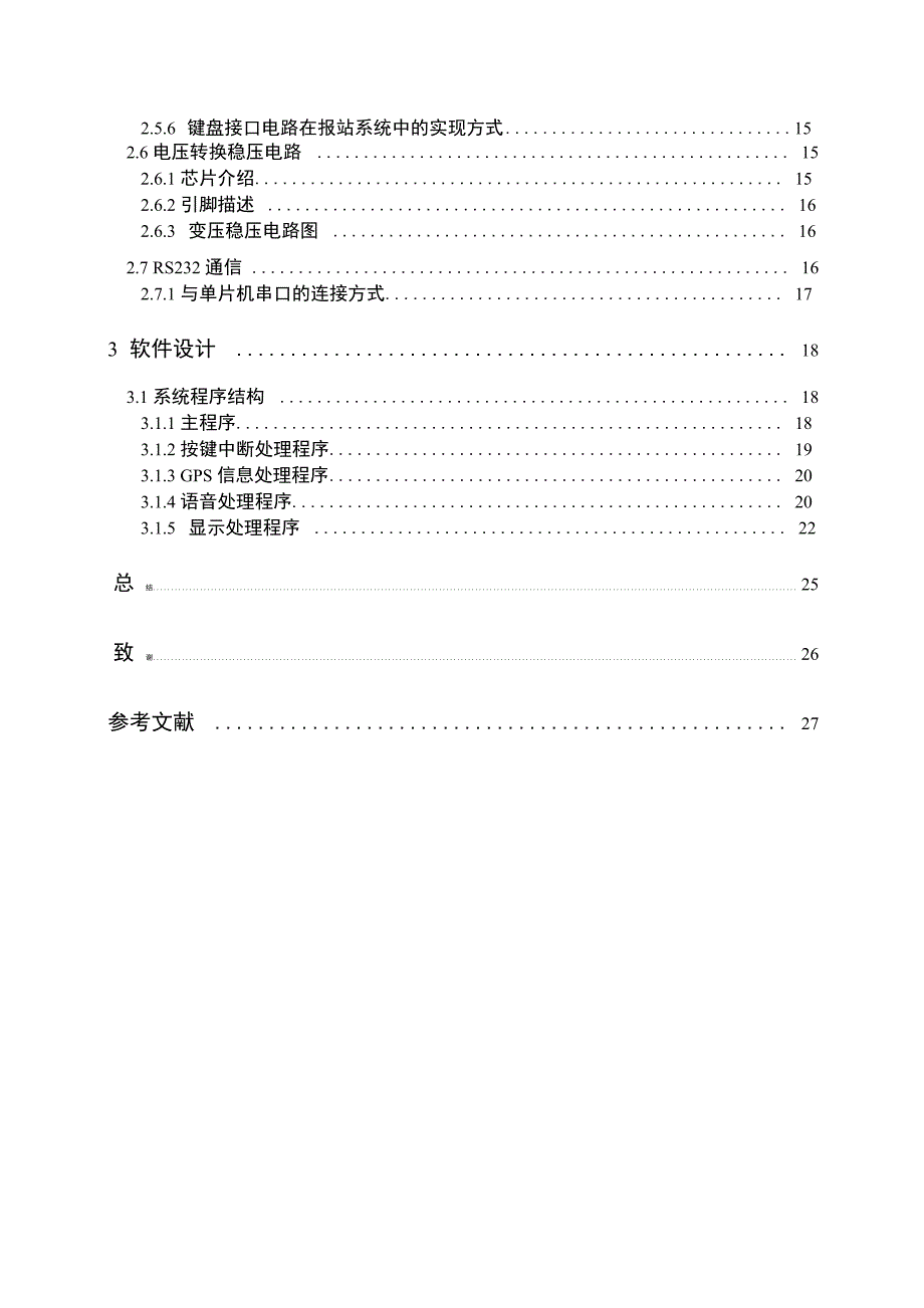 公交车语音报站系统_第4页