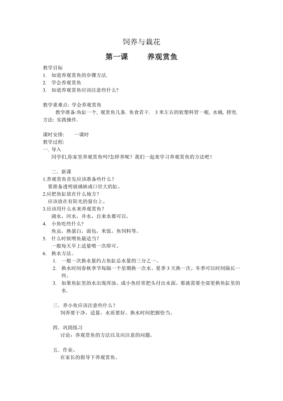 劳动技术四年级下册.doc_第2页