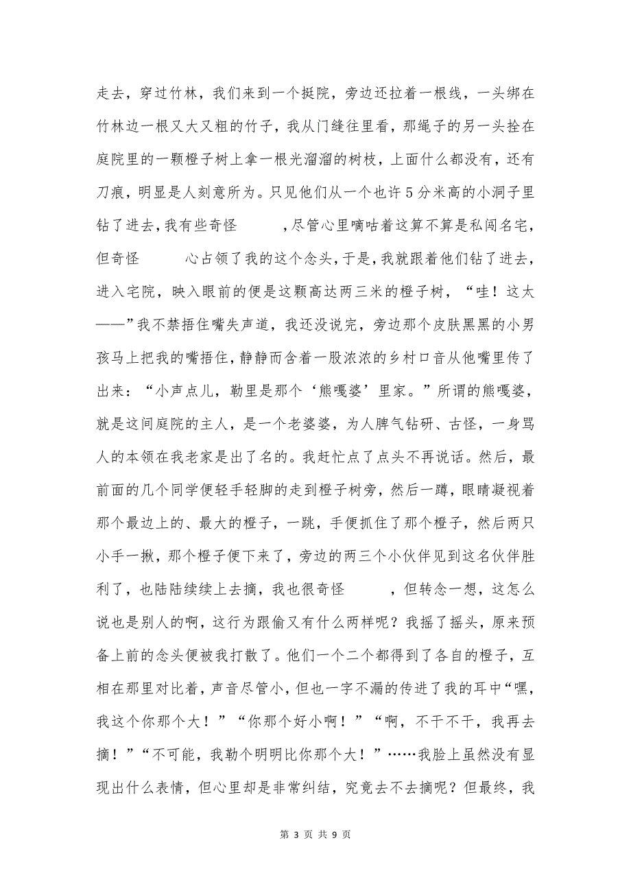 关于初三的记叙文.doc_第3页