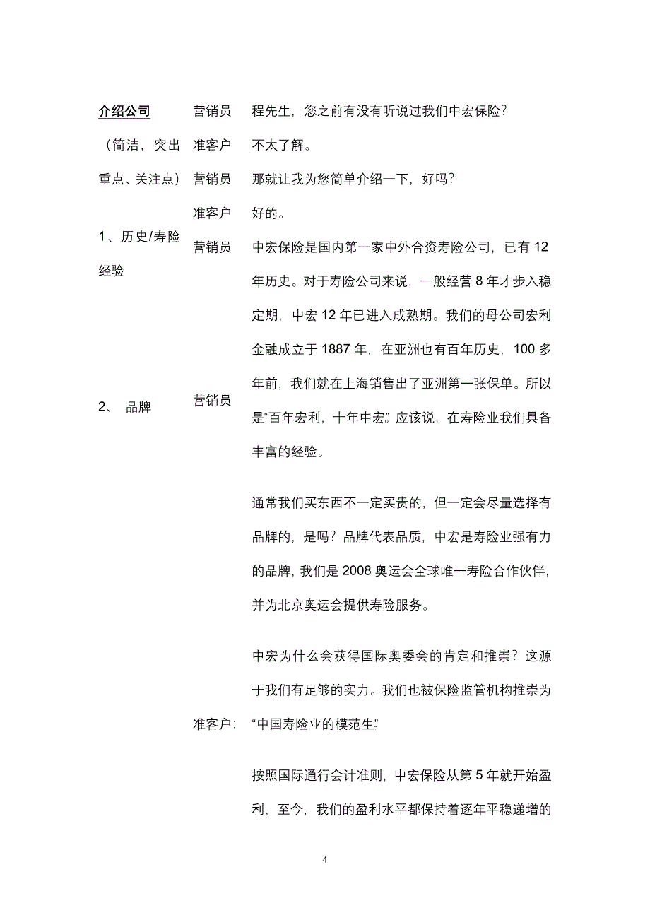 005 技能篇_初次面谈与需求分析.doc_第4页