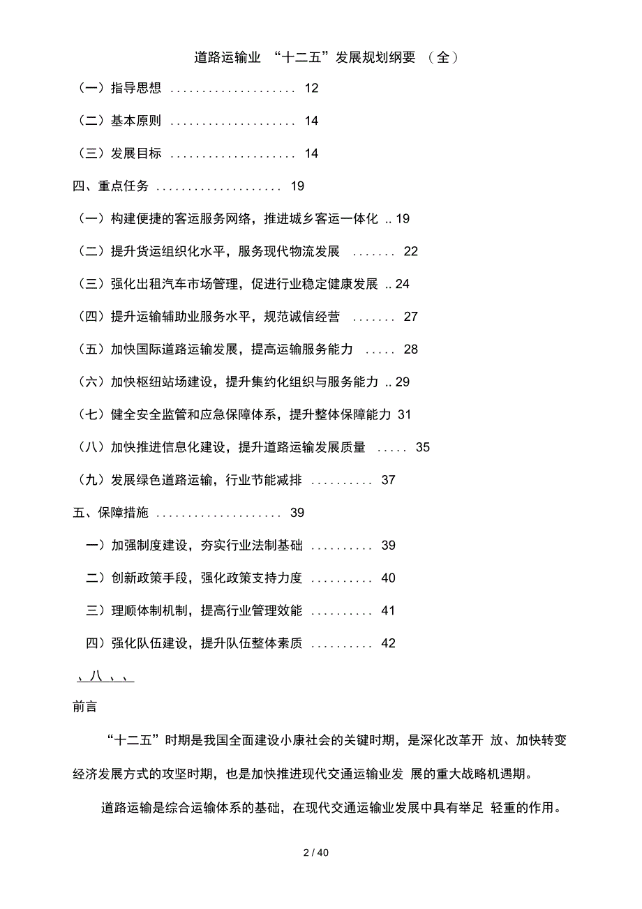 道路运输业“十二五”发展规划纲要_第2页