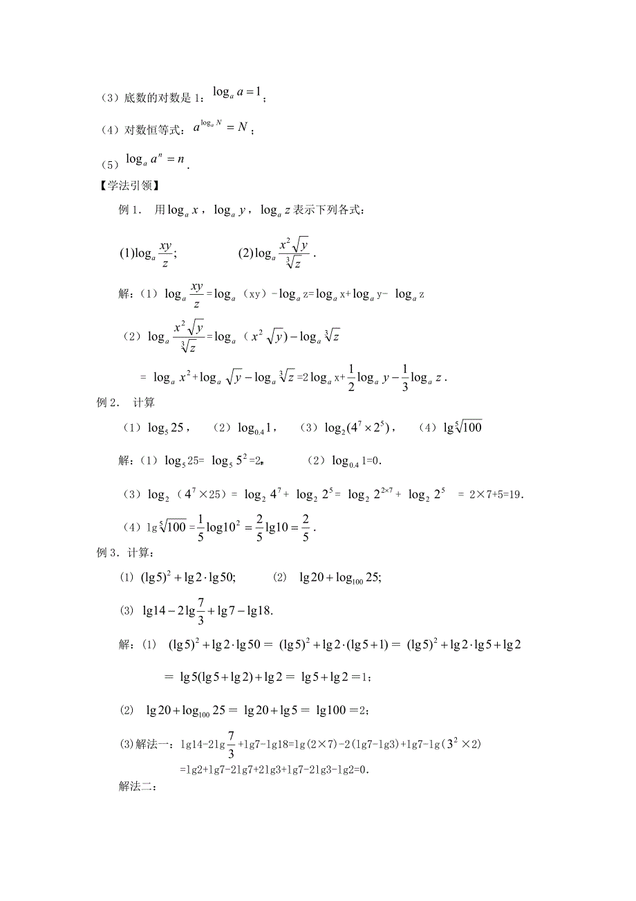 新编新人教A版必修一2.2.1对数与对数运算导学案_第2页