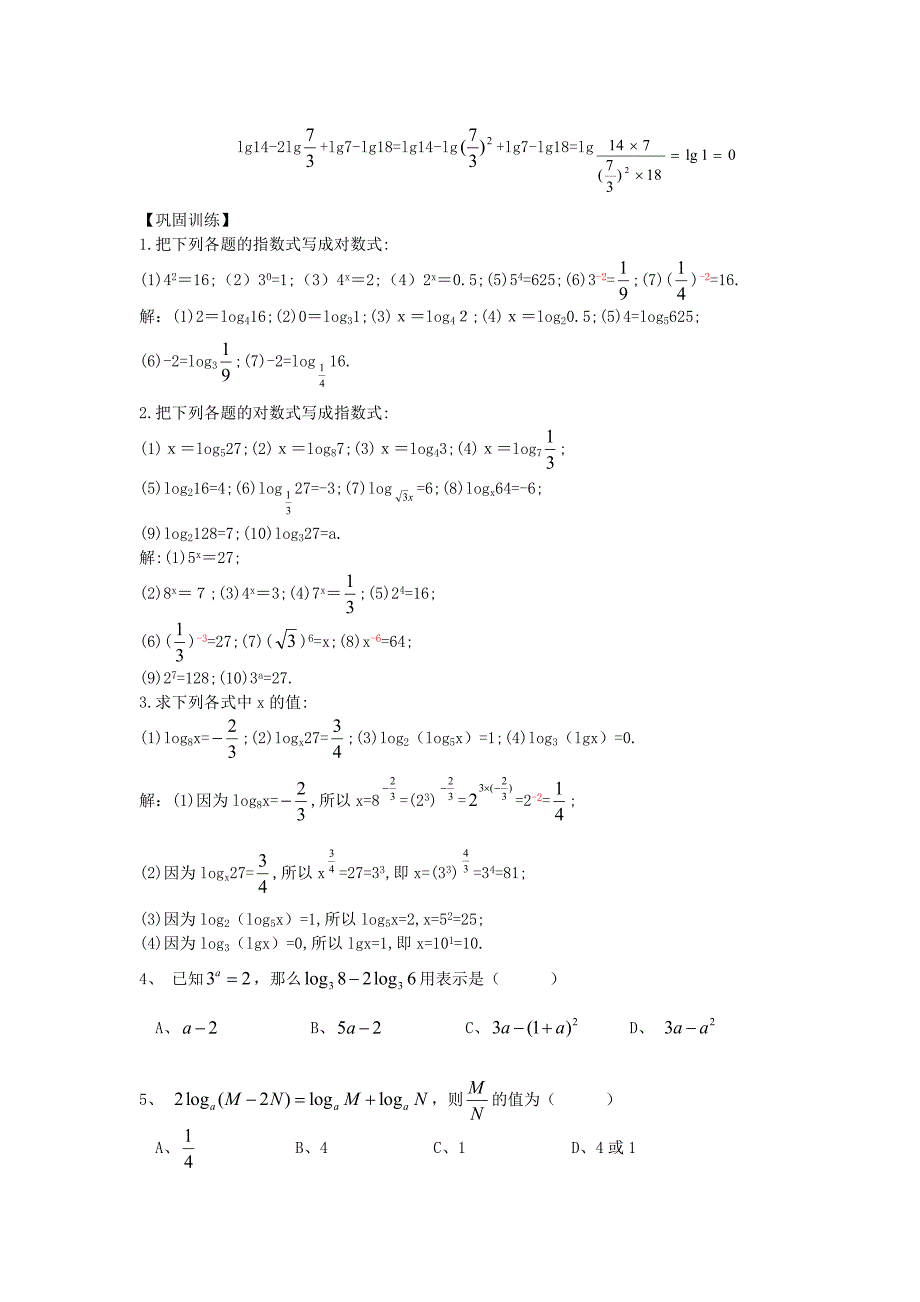 新编新人教A版必修一2.2.1对数与对数运算导学案_第3页