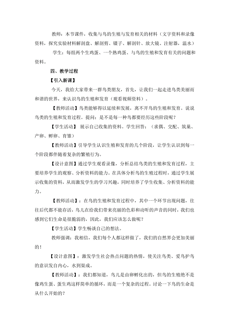 鸟的生殖和发育案例分析.doc_第2页