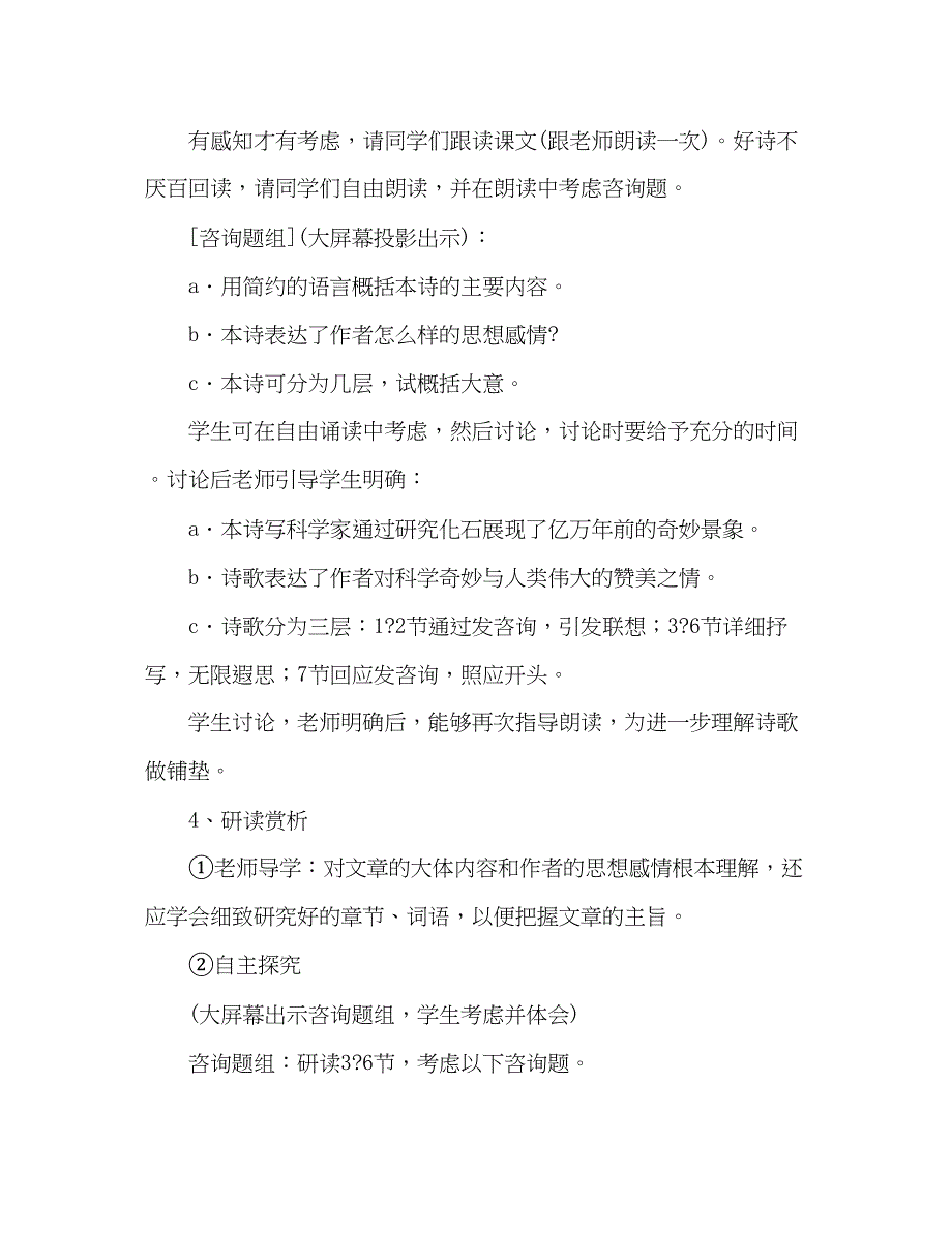 2022教案人教版七年级语文上册第16课《化石吟》.docx_第3页