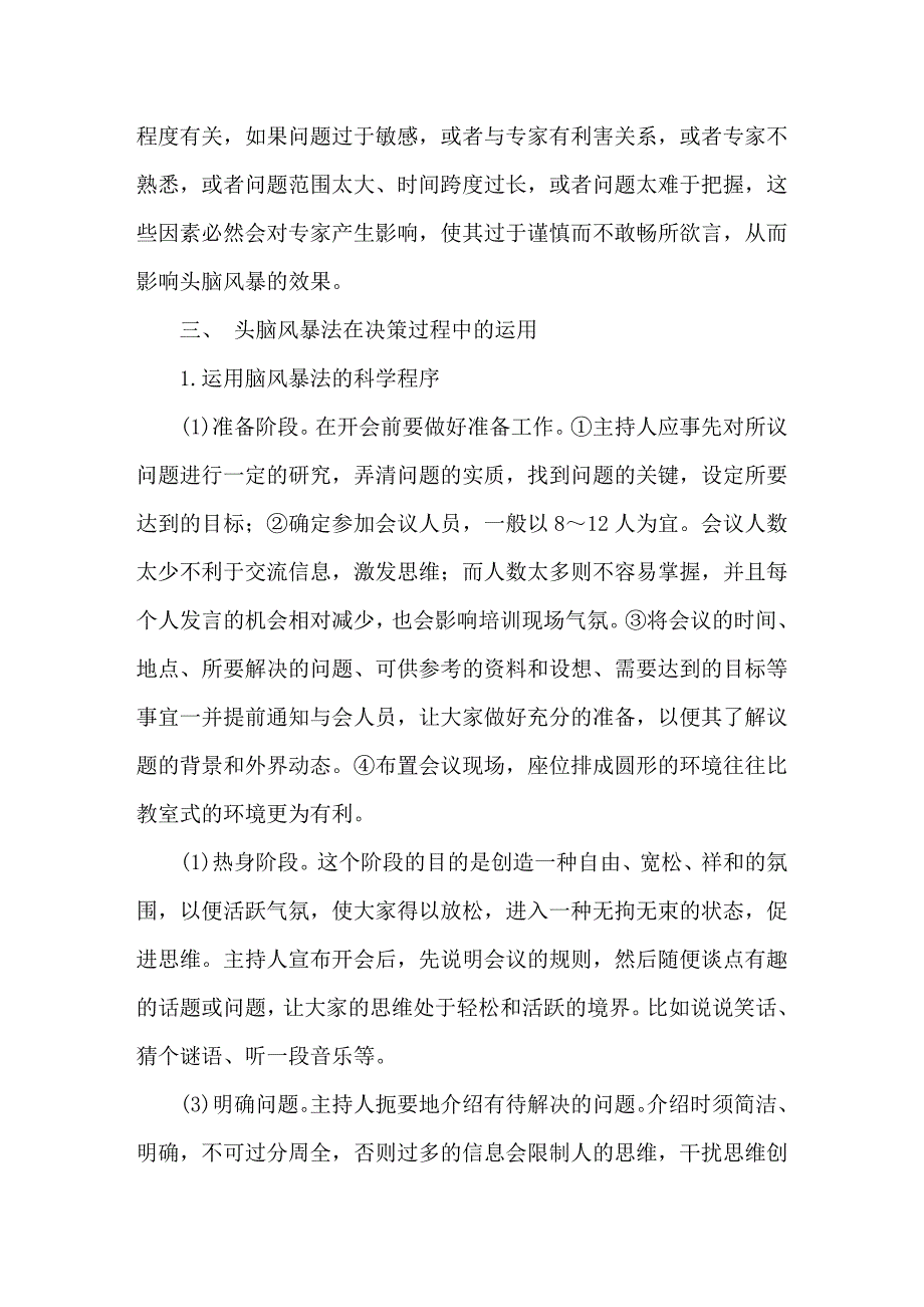 头脑风暴法在管理决策中的应用.doc_第4页