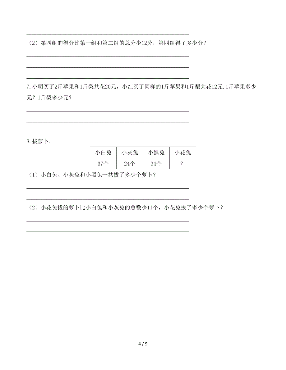 北师大版二年级上册数学表格应用题专项练习(二套).doc_第4页