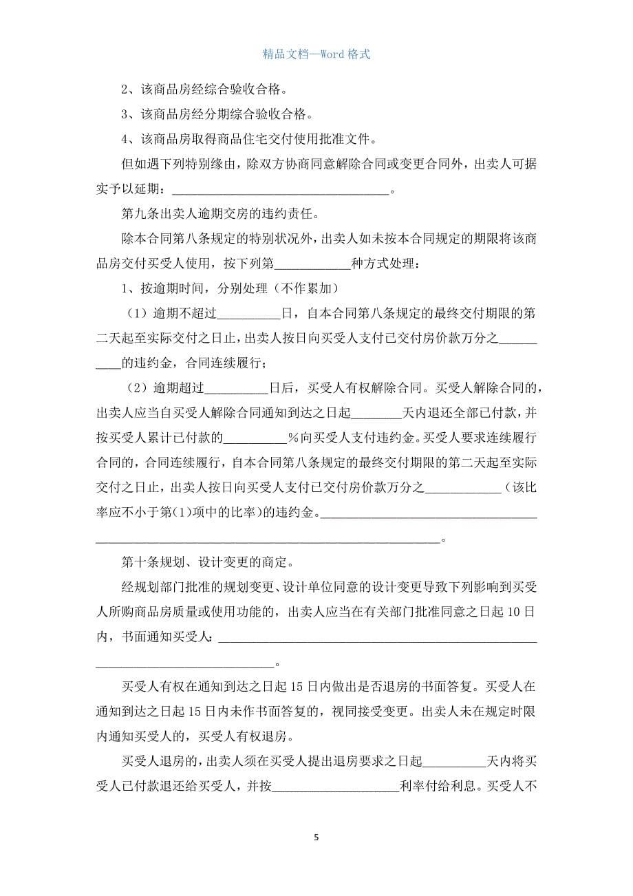 商品房销售合同3篇.docx_第5页