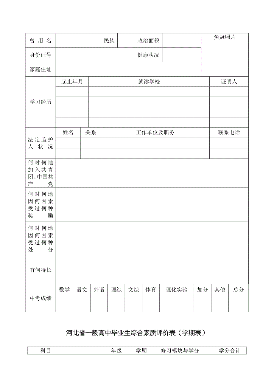 湖北普通高中学生学籍档案_第3页