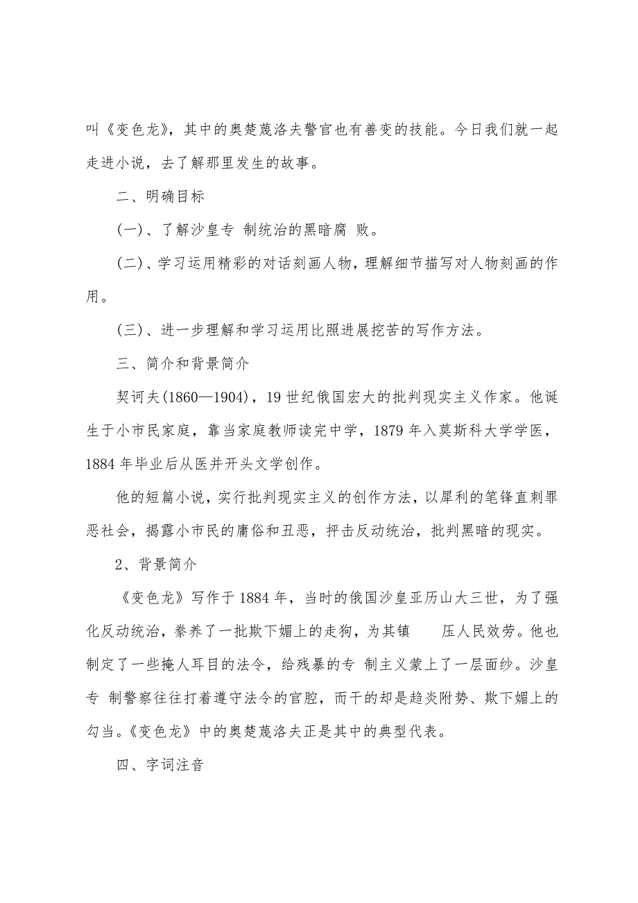 九年级下册语文课件：《变色龙》.docx_第2页