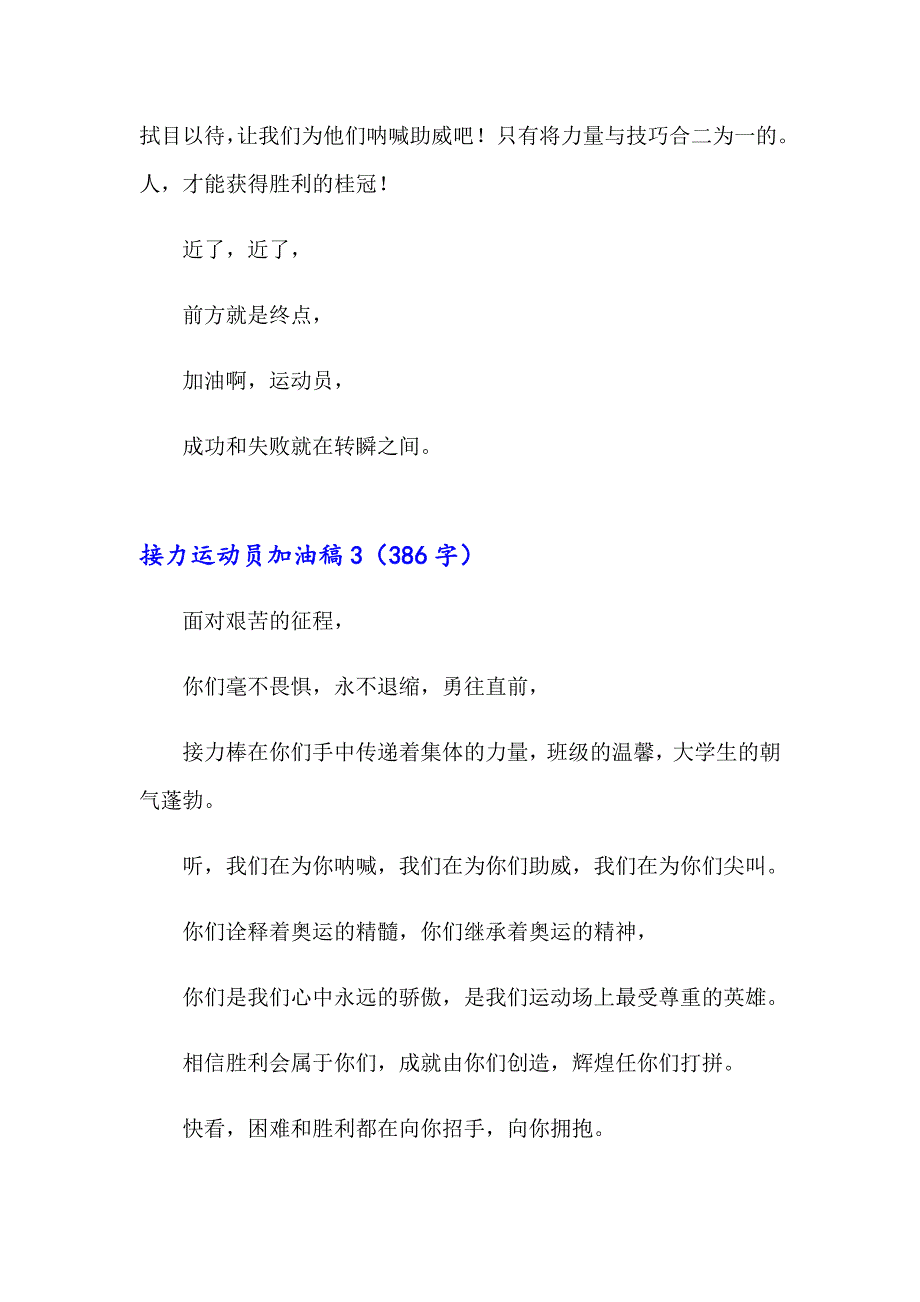 接力运动员加油稿集锦15篇_第3页