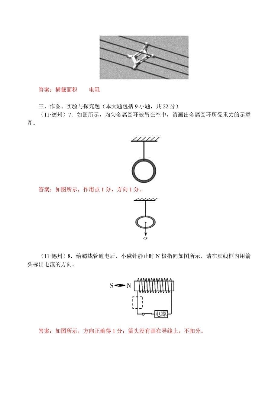 2011年山东省德州市中考物理试题及答案(全Word版).doc_第5页