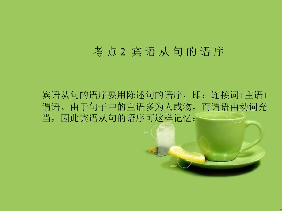 福建省2017年中考英语总复习宾语从句课件20170411199_第4页