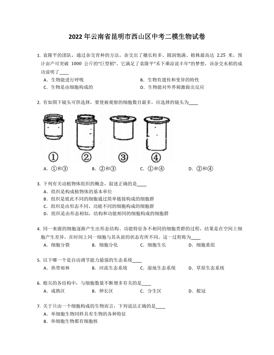 2022年云南省昆明市西山区中考二模生物试卷_第1页