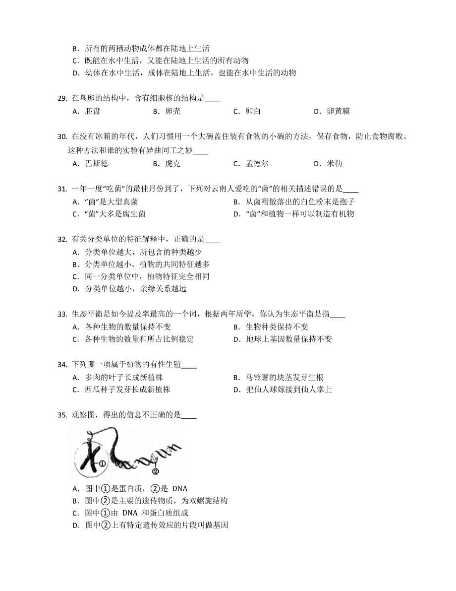 2022年云南省昆明市西山区中考二模生物试卷_第5页