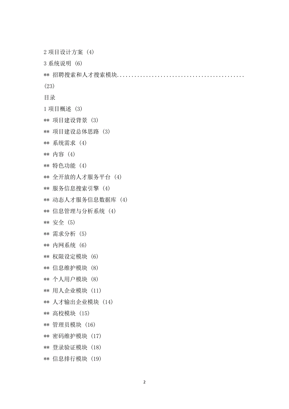 人才服务网络平台建设方案(第一版)资料_第2页