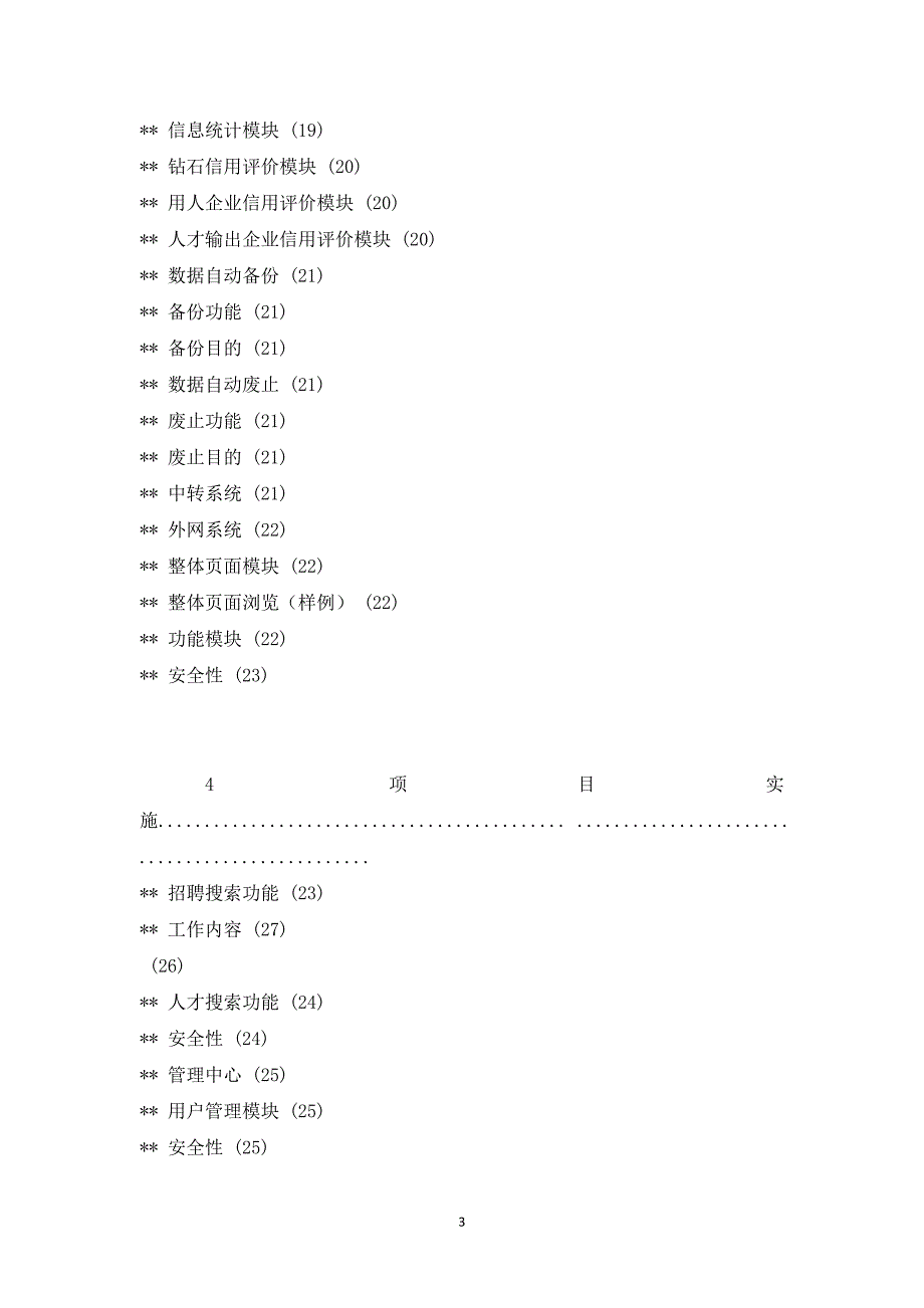 人才服务网络平台建设方案(第一版)资料_第3页