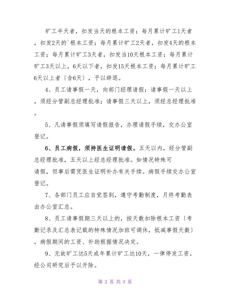 考勤考核制度.doc_第2页