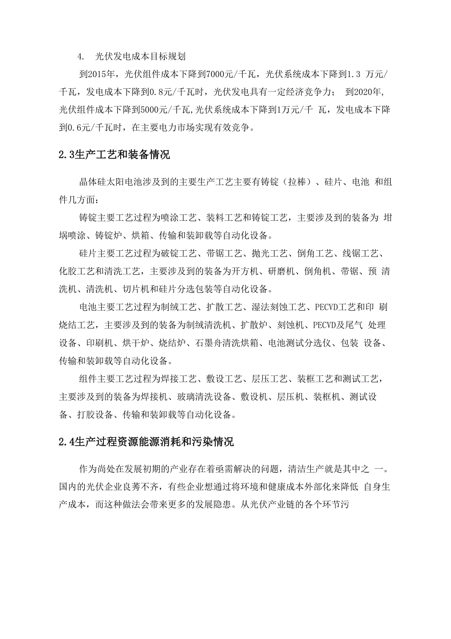 光伏电池行业清洁生产评价指标系_第5页