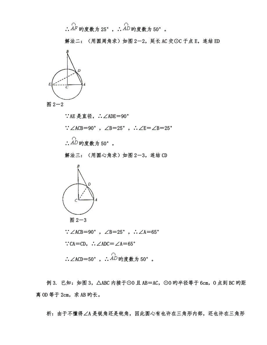 2023年圆的知识点总结及典型例题.doc_第5页