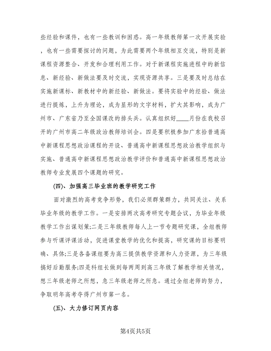 高中政治教师个人总结模板（二篇）.doc_第4页