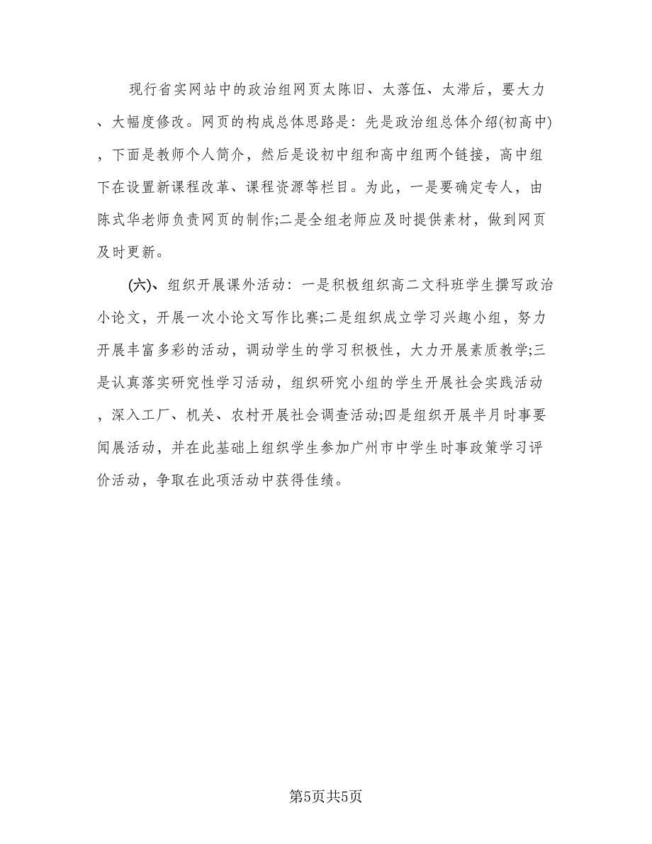 高中政治教师个人总结模板（二篇）.doc_第5页