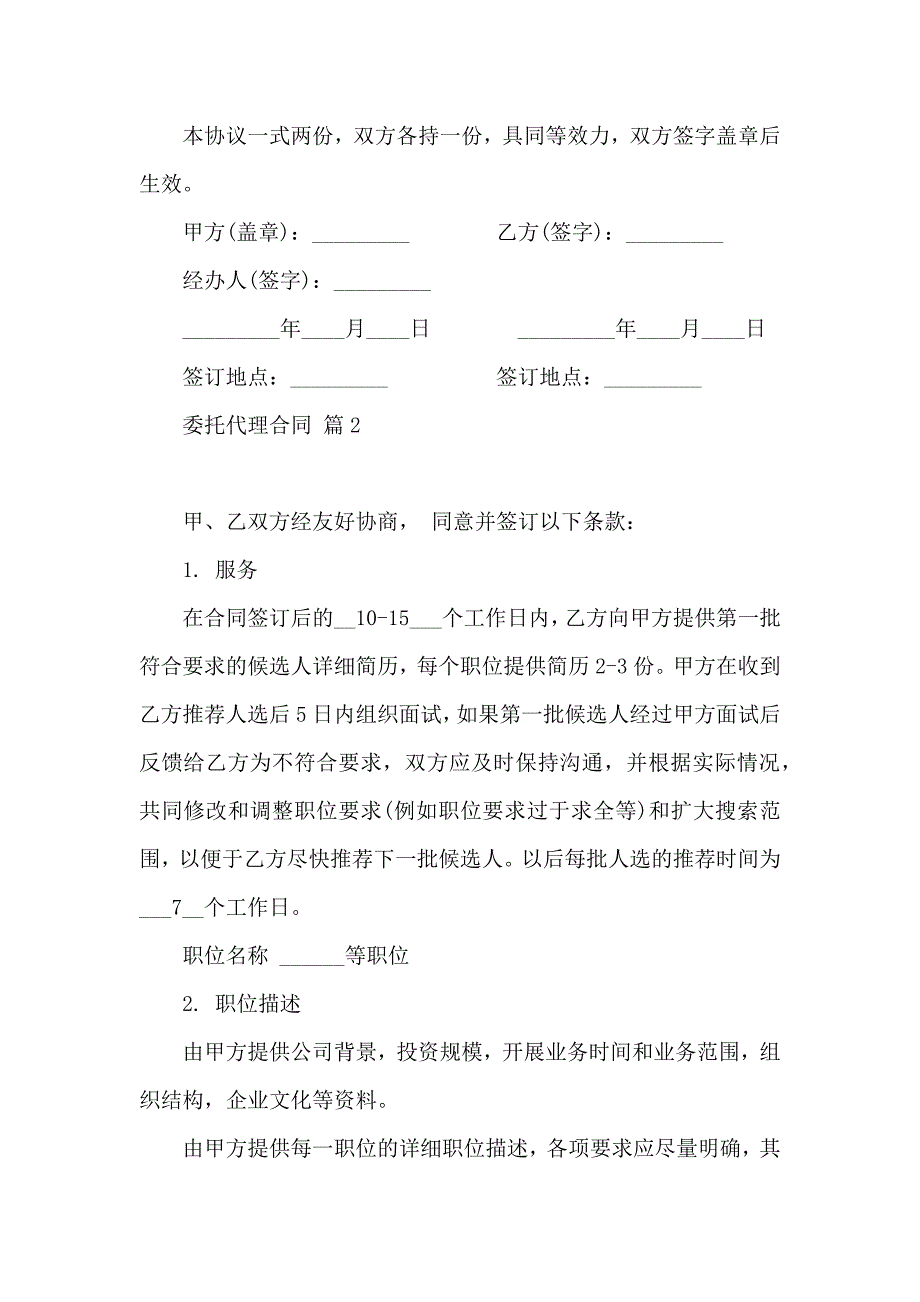 热门委托代理合同范文汇总七篇_第3页