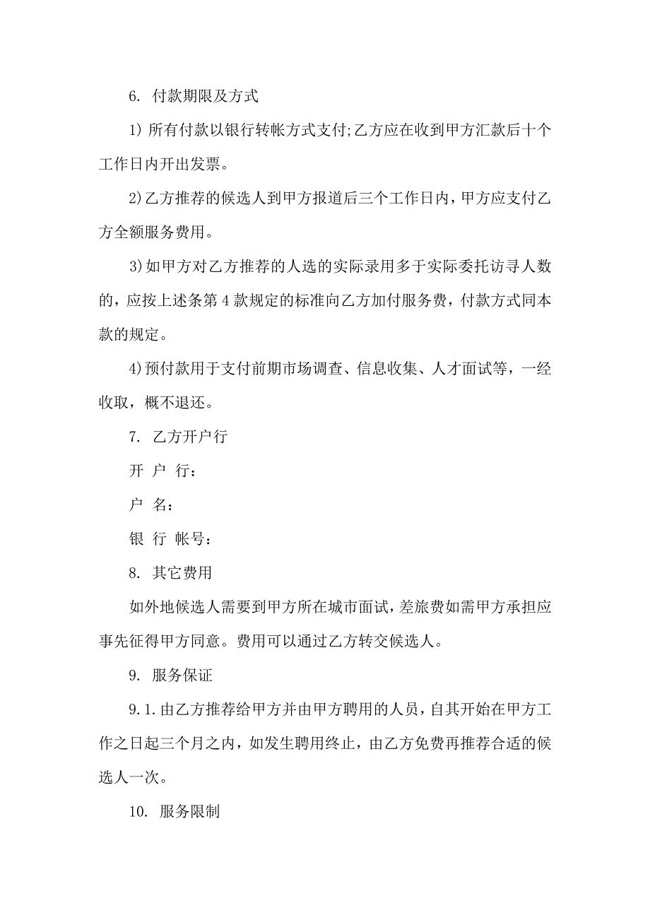 热门委托代理合同范文汇总七篇_第5页