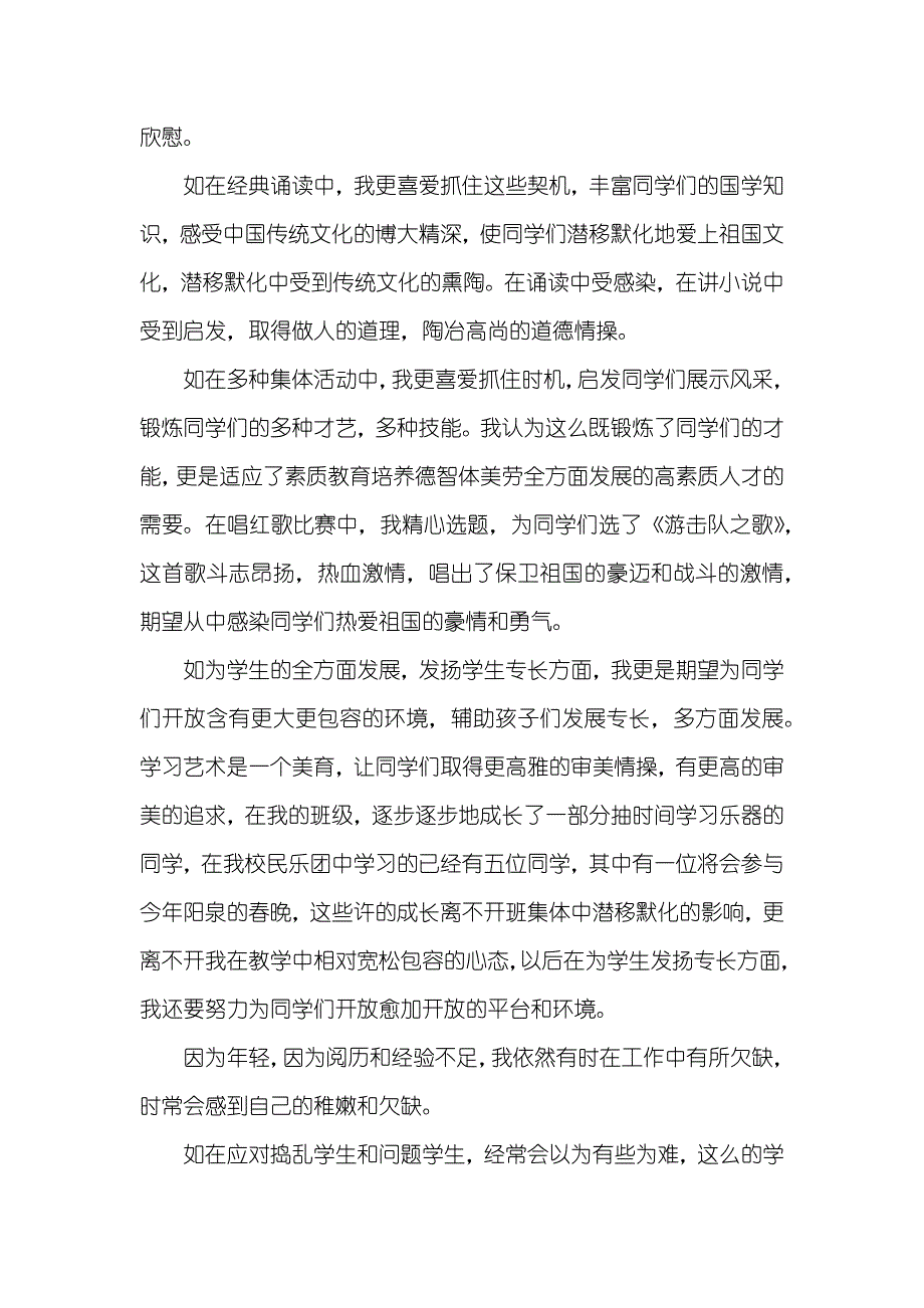 —学年上学期班主任工作总结_第2页