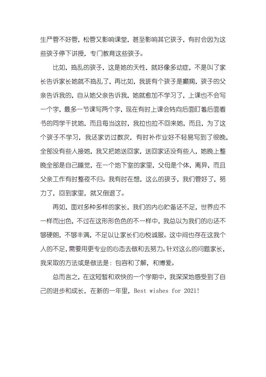 —学年上学期班主任工作总结_第3页