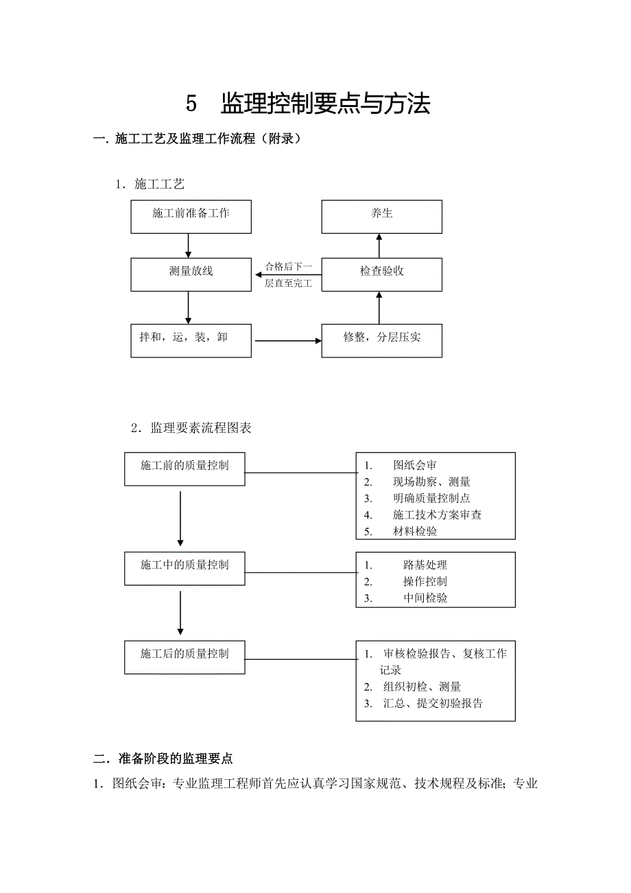 27水泥石屑稳定层结构监理细则_第2页