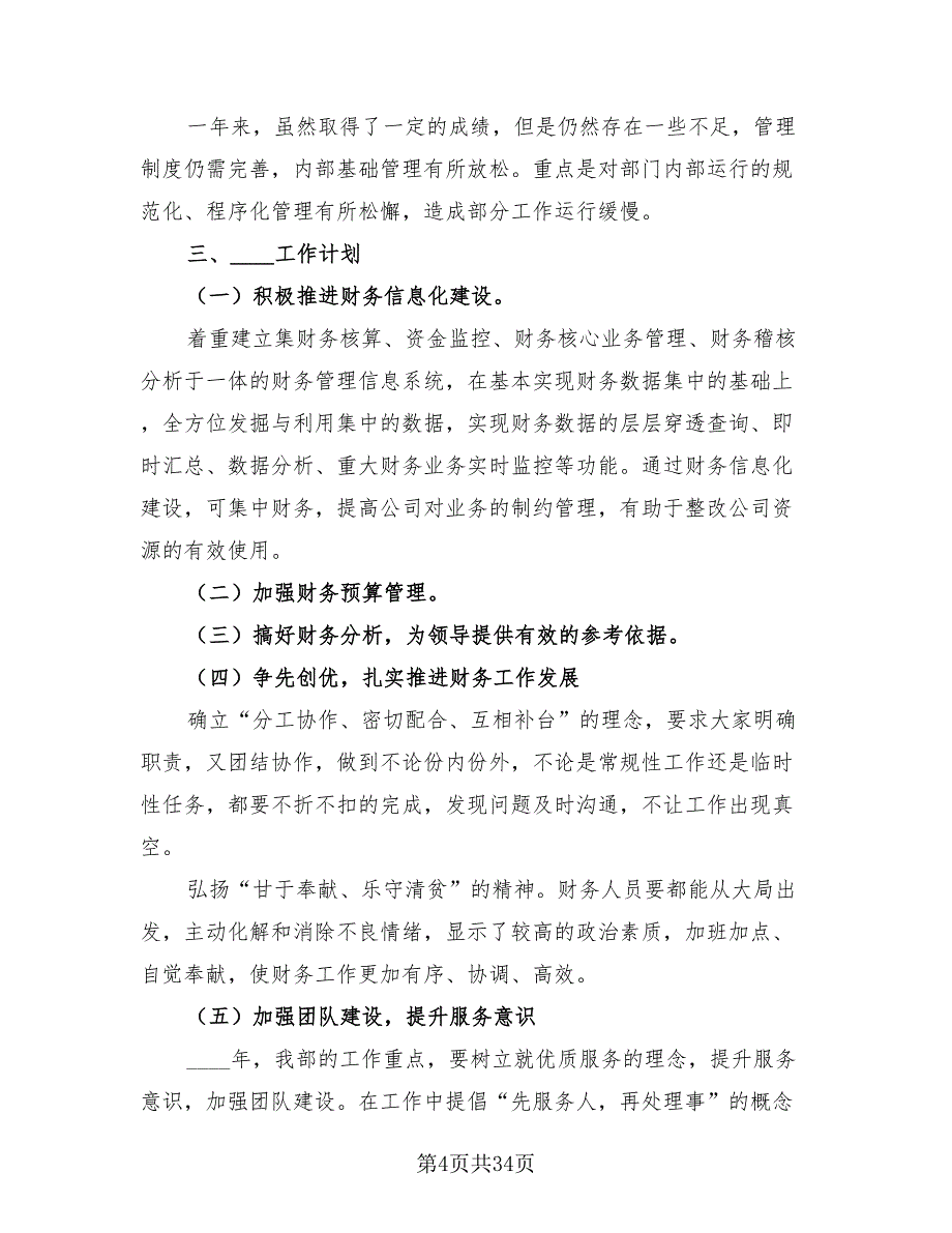 财务部门工作总结简单版.doc_第4页