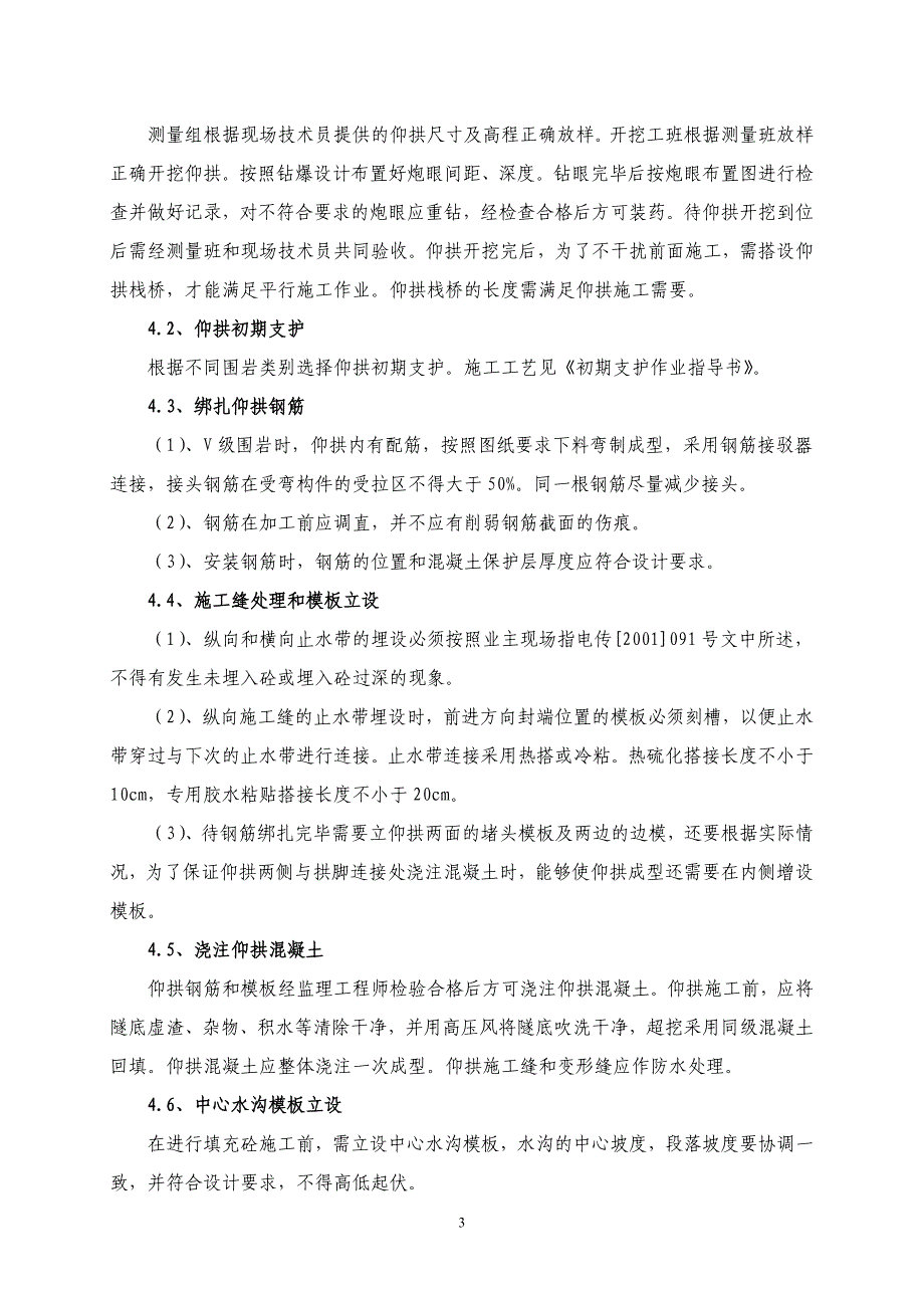 隧道仰拱及填充层施工方案.doc_第4页