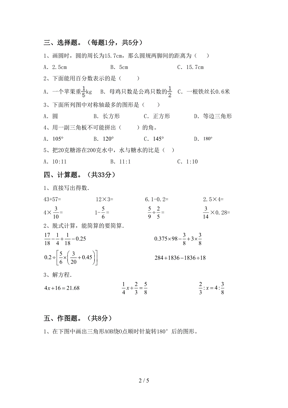 2020—2021年部编版六年级数学(上册)第二次月考试卷及答案(下载).doc_第2页