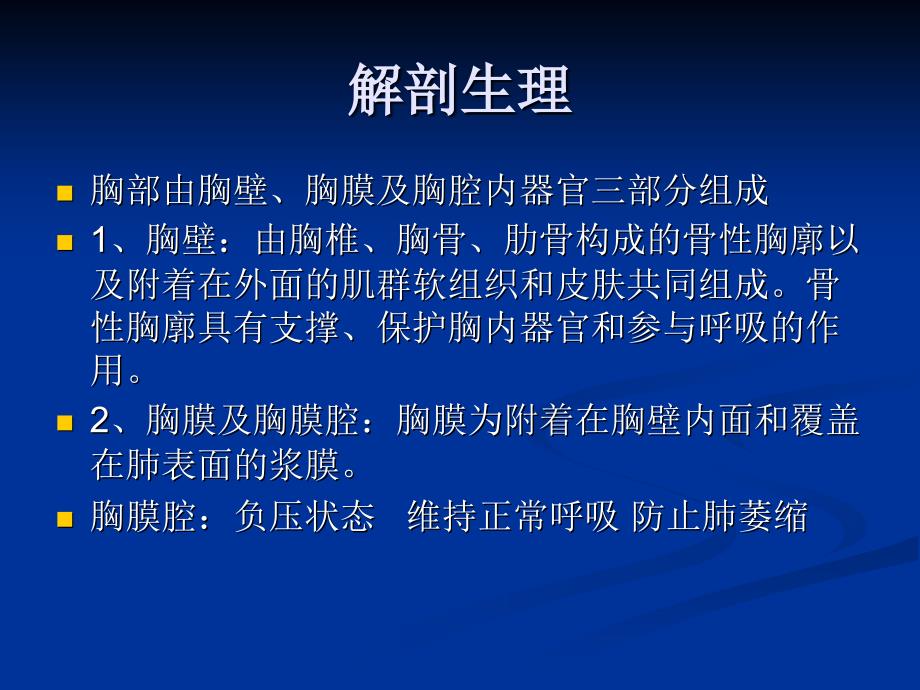 【学习课件】第十三章-胸部疾病病人的护理_第3页