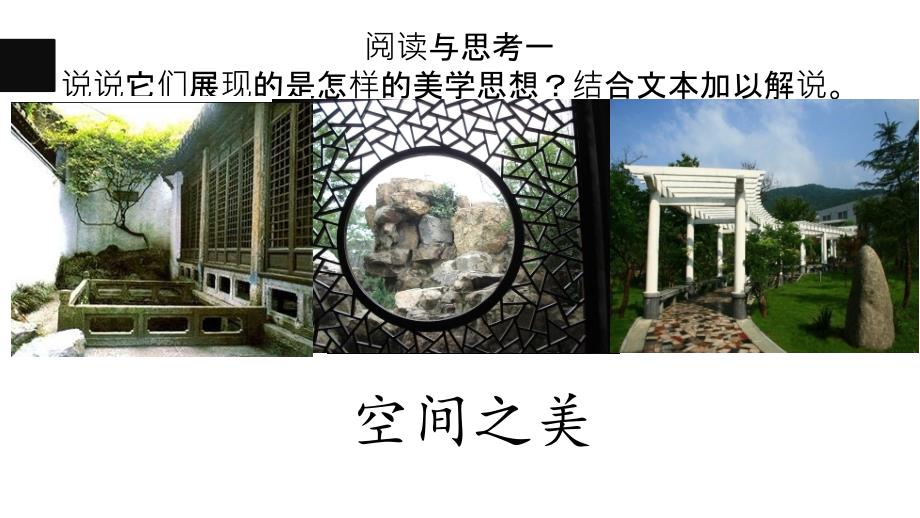 中国园林建筑艺术所表现的美学思想_第3页