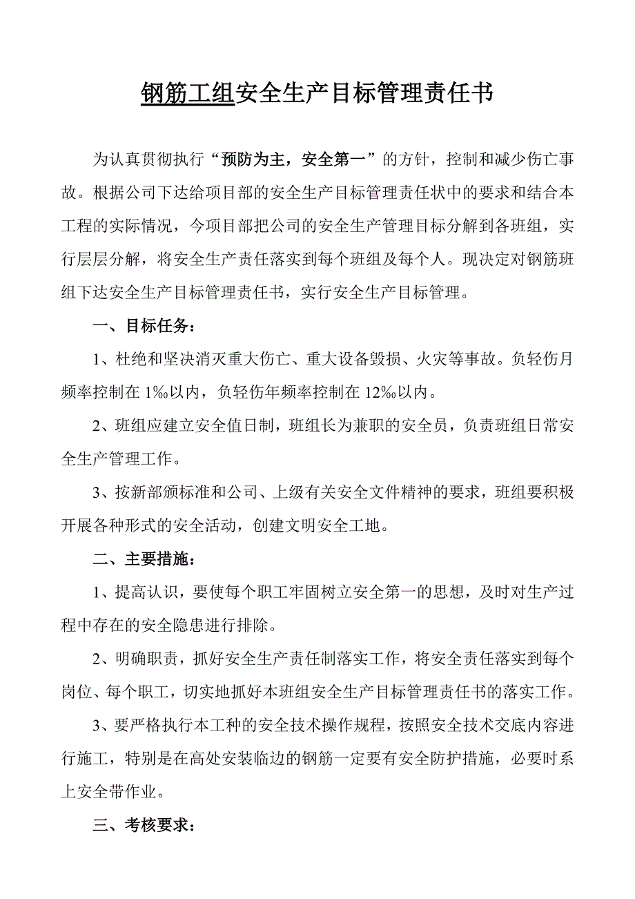 班组安全责任书_第1页